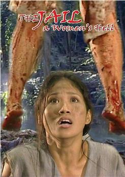 2006年电影《残虐:女子监狱》高清完整版在线观看
