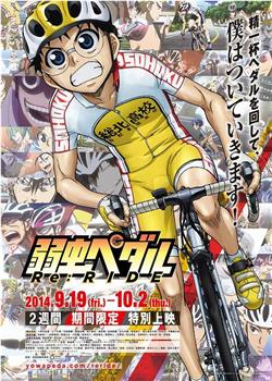 re:ride弱虫ペダル re:ride(2014)别名:飙速宅男一期总集篇豆瓣评分