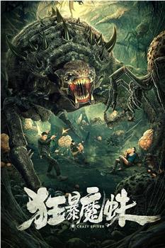 狂暴魔蛛