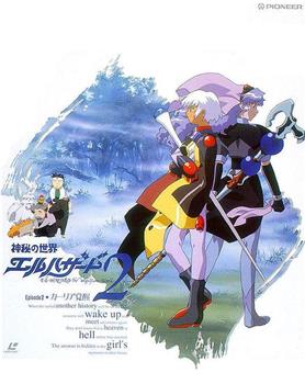 神秘的世界El-Hazard OVA2在线观看和下载