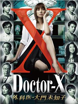X医生：外科医生大门未知子 第1季在线观看和下载
