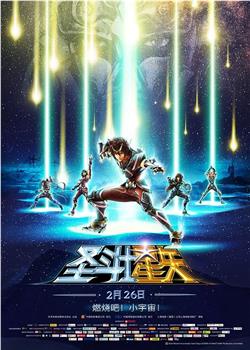 14年 聖鬥士星矢 聖域傳說 電影高清完整版 在線觀看下載 新小兵分享