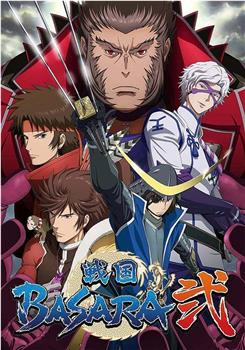 战国BASARA2在线观看和下载