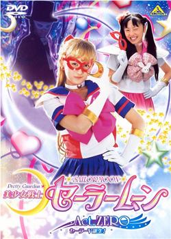 美少女战士 Sailor Moon Act Zero在线观看和下载