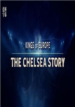 欧洲王者：切尔西故事在线观看和下载