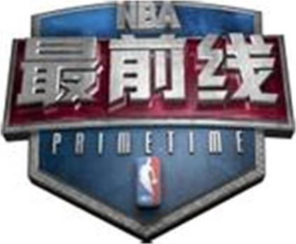 NBA最前线在线观看和下载