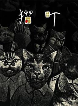 猫町在线观看和下载