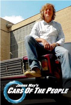 詹姆斯·梅的人民之车 第一季在线观看和下载