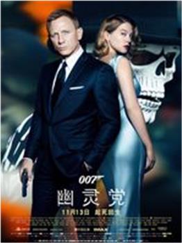 007:幽灵党中国首映礼在线观看和下载