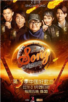 中国好歌曲 第三季在线观看和下载