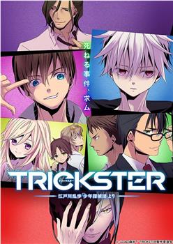 动画 Trickster 江户川乱步 少年侦探团 全24集在线观看 影视分享