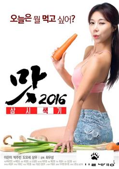 美味人妻2016在线观看和下载