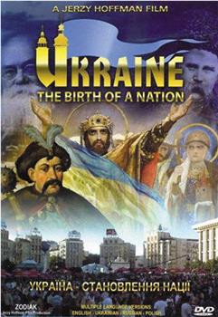 乌克兰，一个国家的诞生在线观看和下载