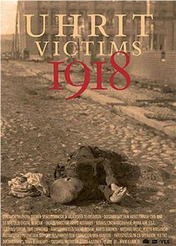 受害者1918在线观看和下载