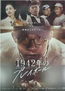 1942年的Playball在线观看和下载