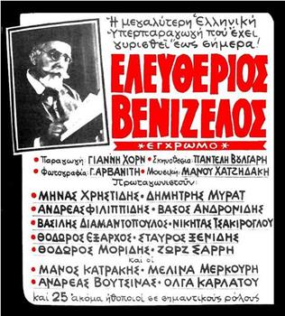 Eleftherios Venizelos: 1910-1927在线观看和下载