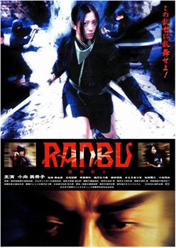 RANBU 艶舞剣士在线观看和下载