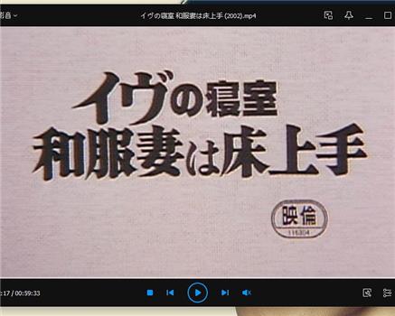 イヴの寝室 和服妻は床上手在线观看和下载