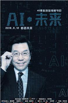 AI·未来在线观看和下载