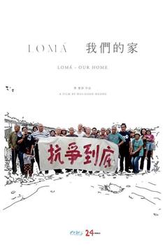 LOMA - 我们的家在线观看和下载