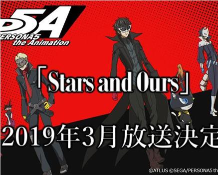 女神异闻录5 动画版 Stars and Ours在线观看和下载