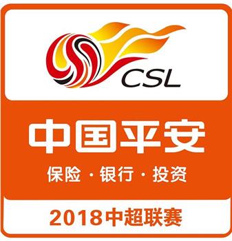 2018赛季中国足球超级联赛在线观看和下载