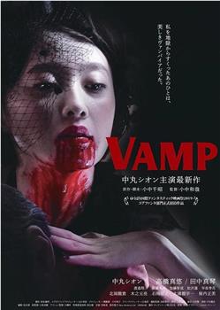 嗜血欲女VAMP在线观看和下载