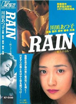 RAIN ～眠らざる街～在线观看和下载