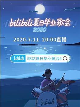 bilibili夏日毕业歌会2020在线观看和下载