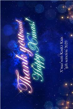 X'mas with KinKi Kids gift selection 2020在线观看和下载