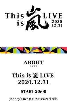 This is 嵐 LIVE在线观看和下载