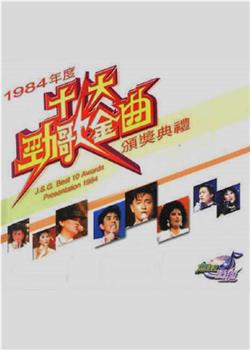 1984年度十大劲歌金曲颁奖典礼在线观看和下载