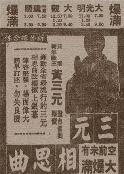 三元相思曲在线观看和下载