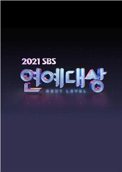 2021 SBS演艺大赏在线观看和下载
