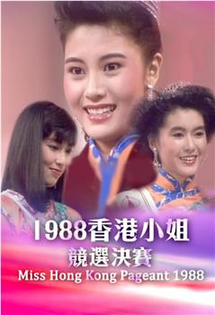 1988香港小姐竞选在线观看和下载