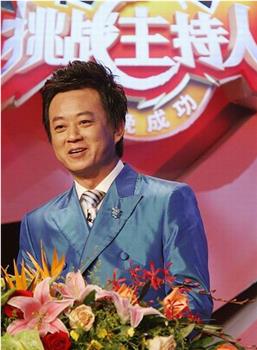 2006挑战主持人：中央电视台综艺节目主持人全国选拔活动在线观看和下载