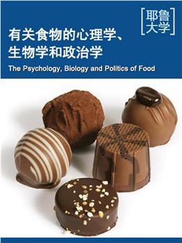 耶鲁大学公开课：关于食物的心理学、生物学和政治学在线观看和下载