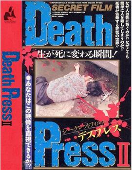 Death PressⅡ デスプレスⅡ 生が死に変わる瞬間！在线观看和下载