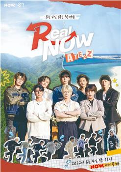 Real NOW – ATEEZ在线观看和下载