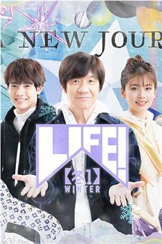 LIFE！冬1在线观看和下载