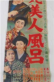 銭形平次捕物控 死美人風呂在线观看和下载
