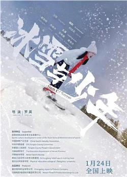 冰雪与少年在线观看和下载