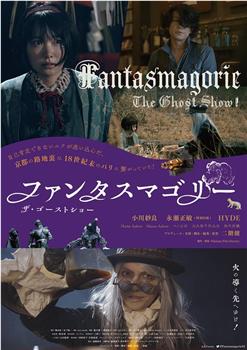 Fantasmagorie〜The Ghost Show在线观看和下载
