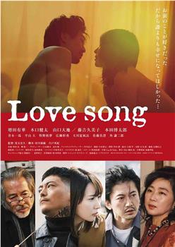 Love song在线观看和下载