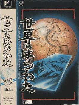 世界のはらわた在线观看和下载