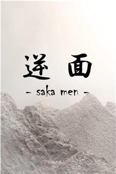 Saka Men在线观看和下载