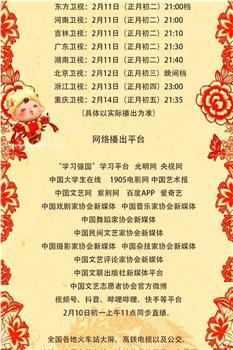 百花迎春——中国文学艺术界2024春节大联欢在线观看和下载