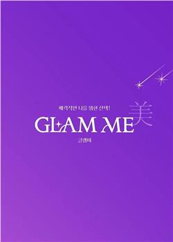 Glam Me在线观看和下载