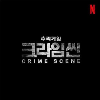 犯罪现场零在线观看和下载