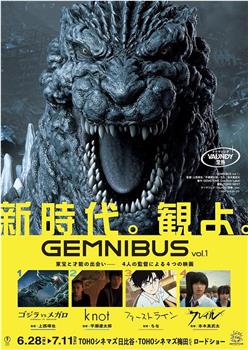 GEMNIBUS vol.1在线观看和下载